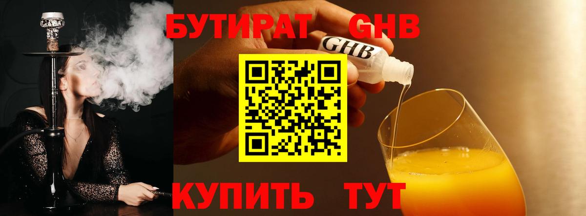 Псков  Бутират 99%  Бутират  Вход с VPN 
