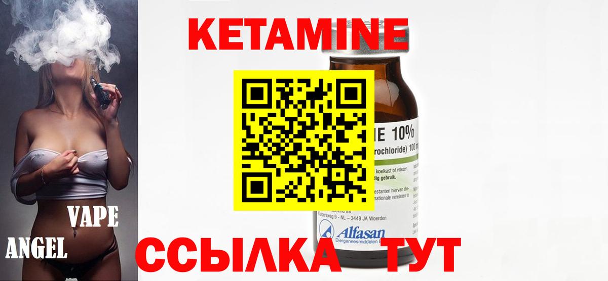 КЕТАМИН VHQ Псков