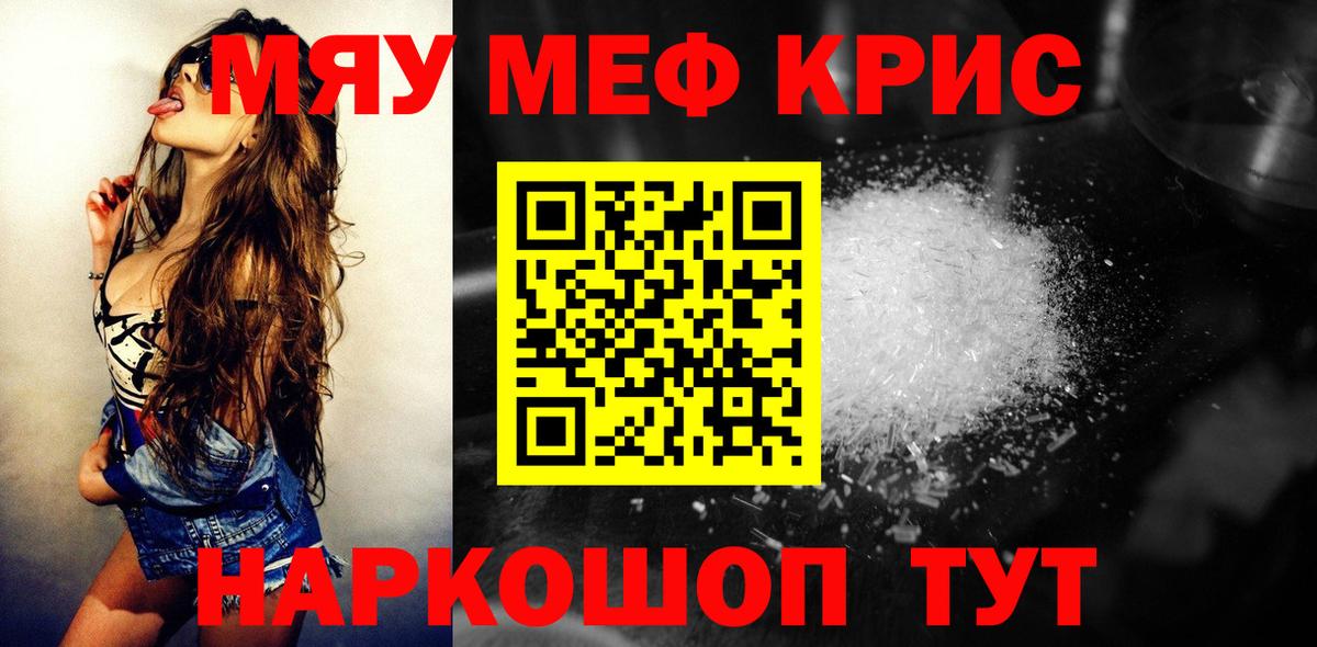 Меф мяу мяу мука Псков