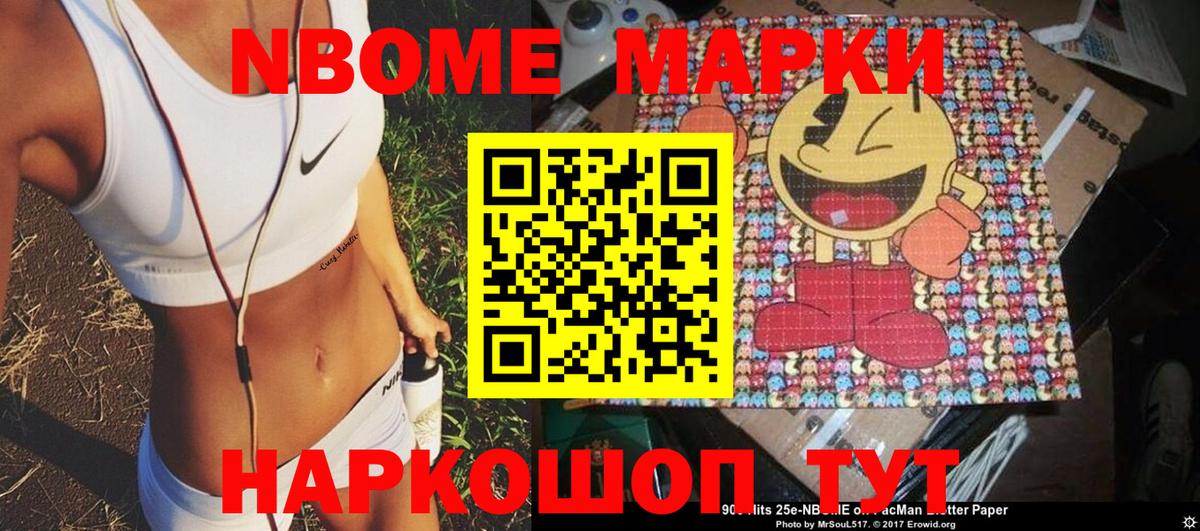 Марки NBOMe 1,5мг Псков